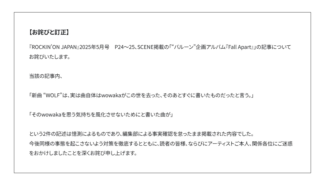 ロッキング・オン社の公式サイトから