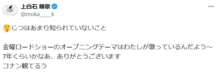 上白石萌歌のXから