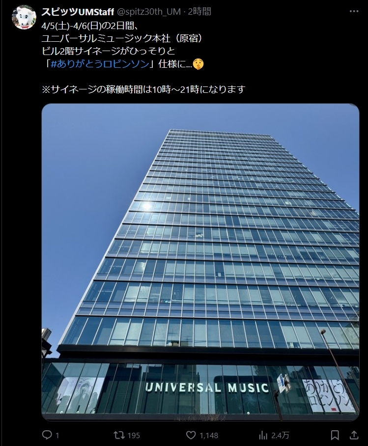 「スピッツ」のスタッフ公式Xから