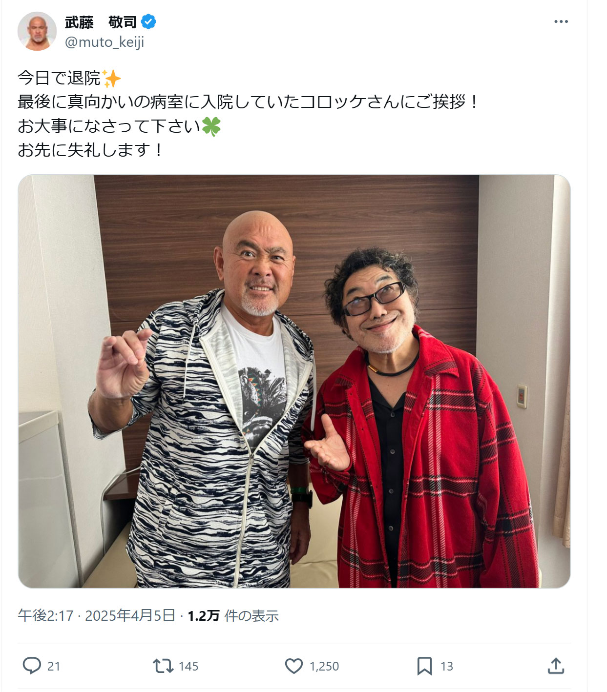 武藤敬司のXから