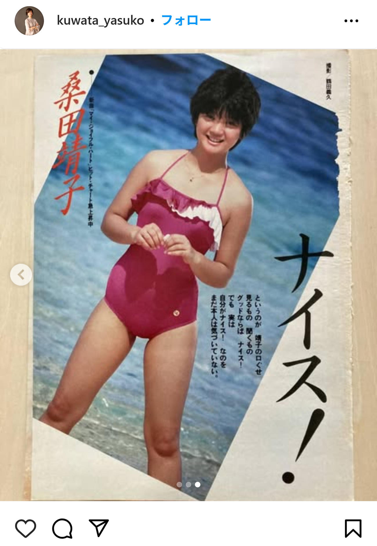 桑田靖子のインスタグラムから
