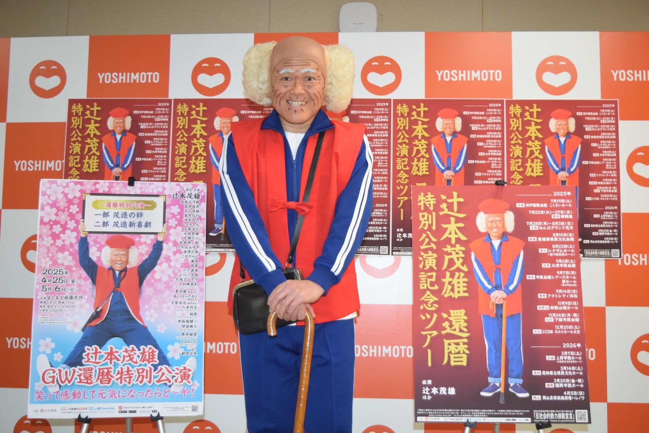 還暦記念座長公演の意気込みを語った辻本茂雄（撮影・阪口孝志）