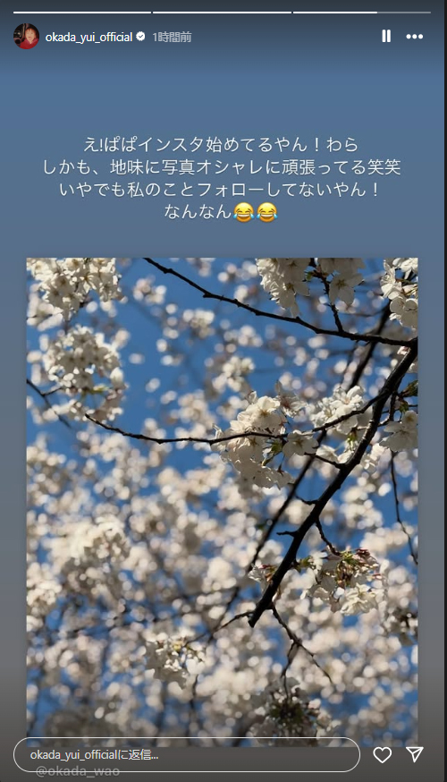 岡田結実のインスタグラムから