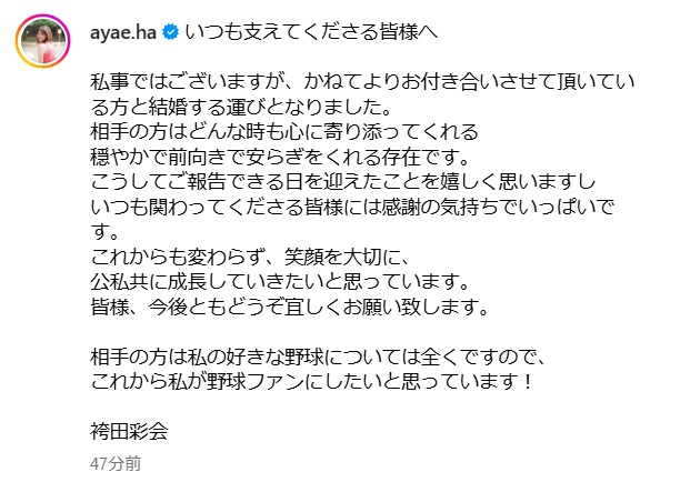 袴田彩会のインスタグラムから