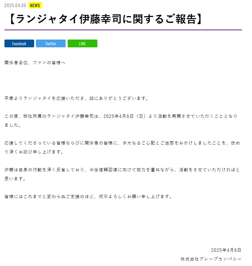 グレープカンパニーの公式ホームページから