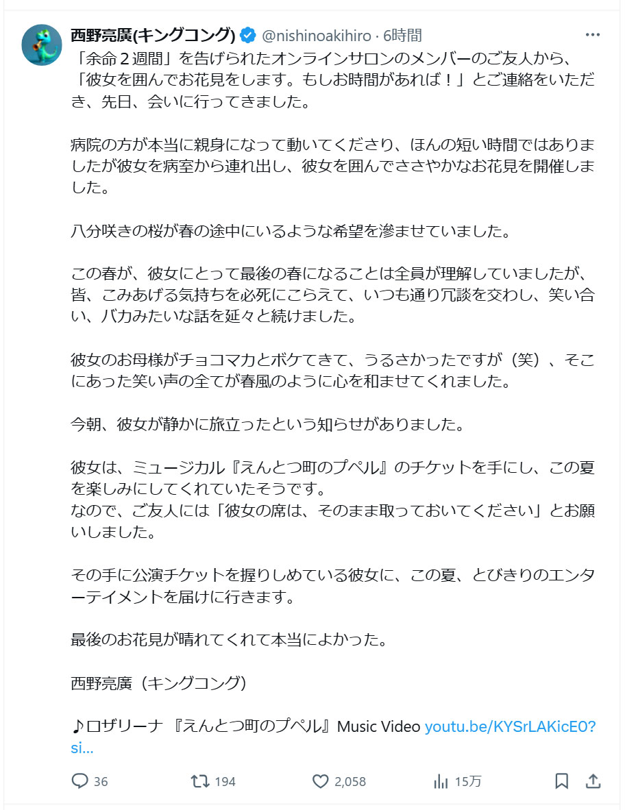 西野亮廣のXから