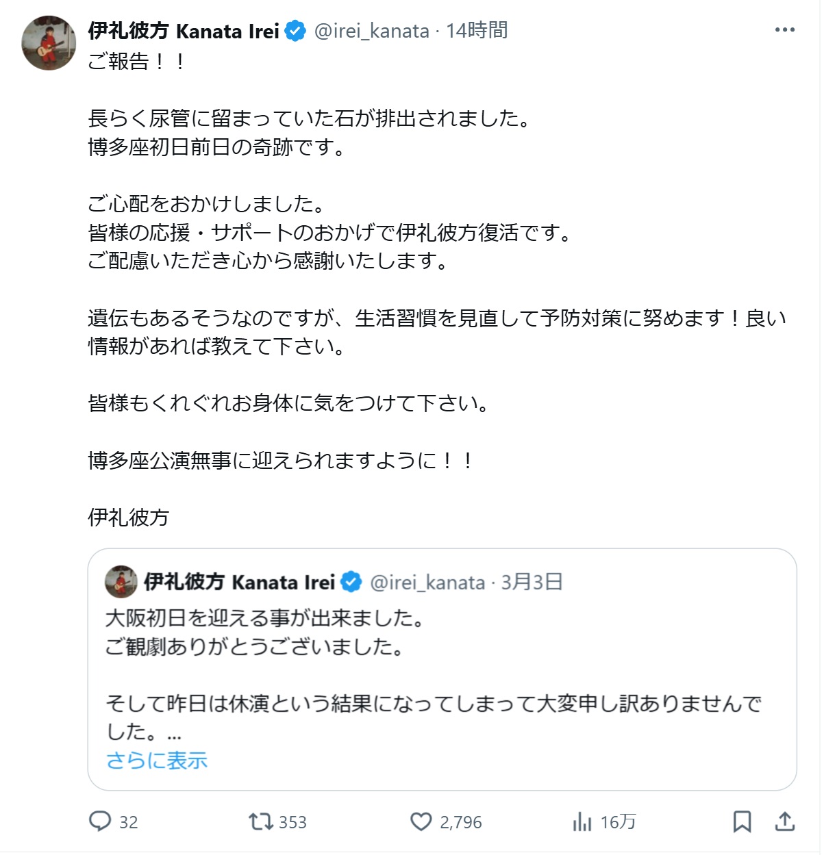 伊礼彼方のXから