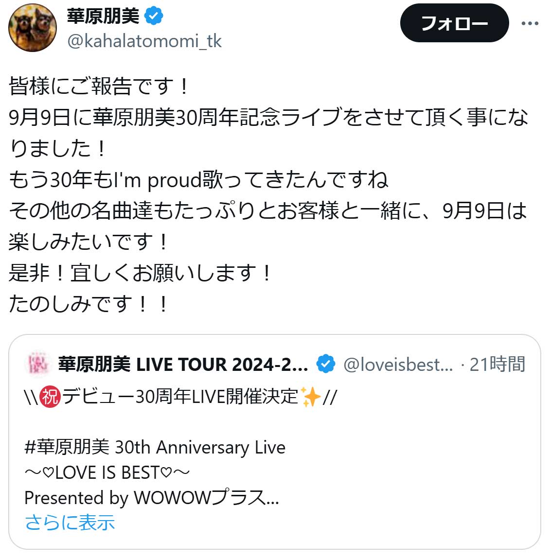 華原朋美のX（旧ツイッター）から　
