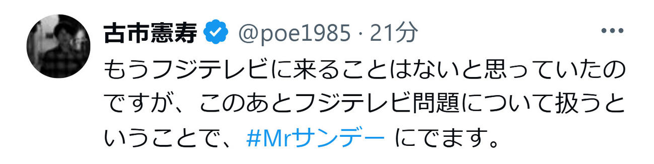 古市憲寿氏のＸから