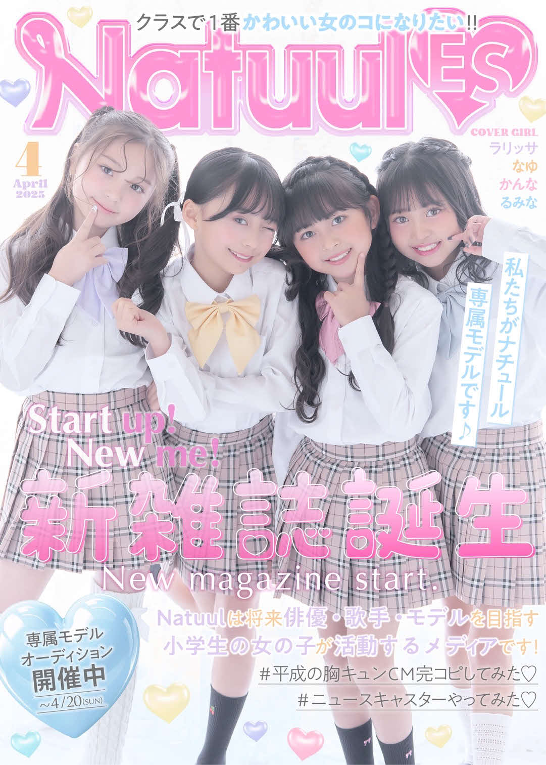清楚・ナチュラル系雑誌メディア「Natuul（ナチュール）」のデジタル版表紙（編集部提供）