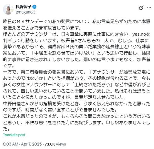 フジテレビミスターサンデー 不適切発言の当時の様子・関連報道写真