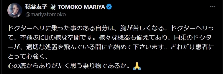 毬谷友子のXから