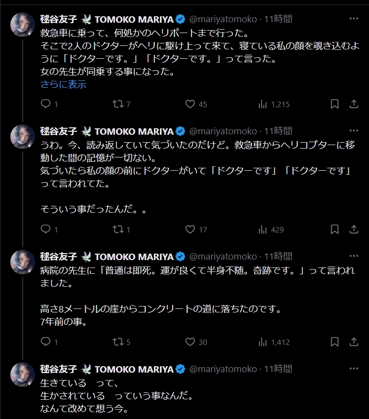 毬谷友子のXから