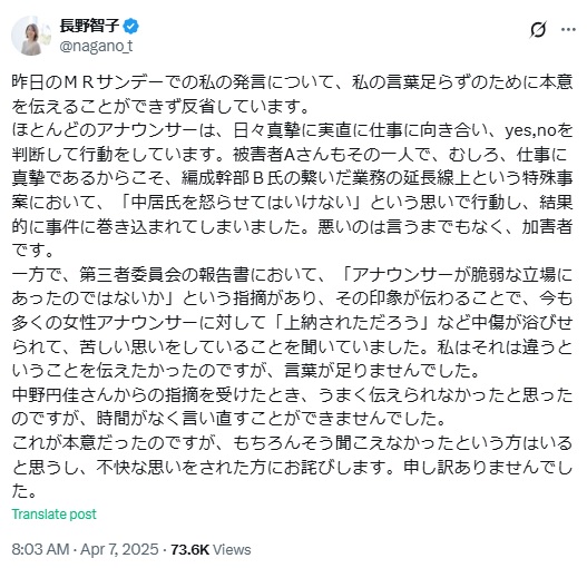 長野智子のXから