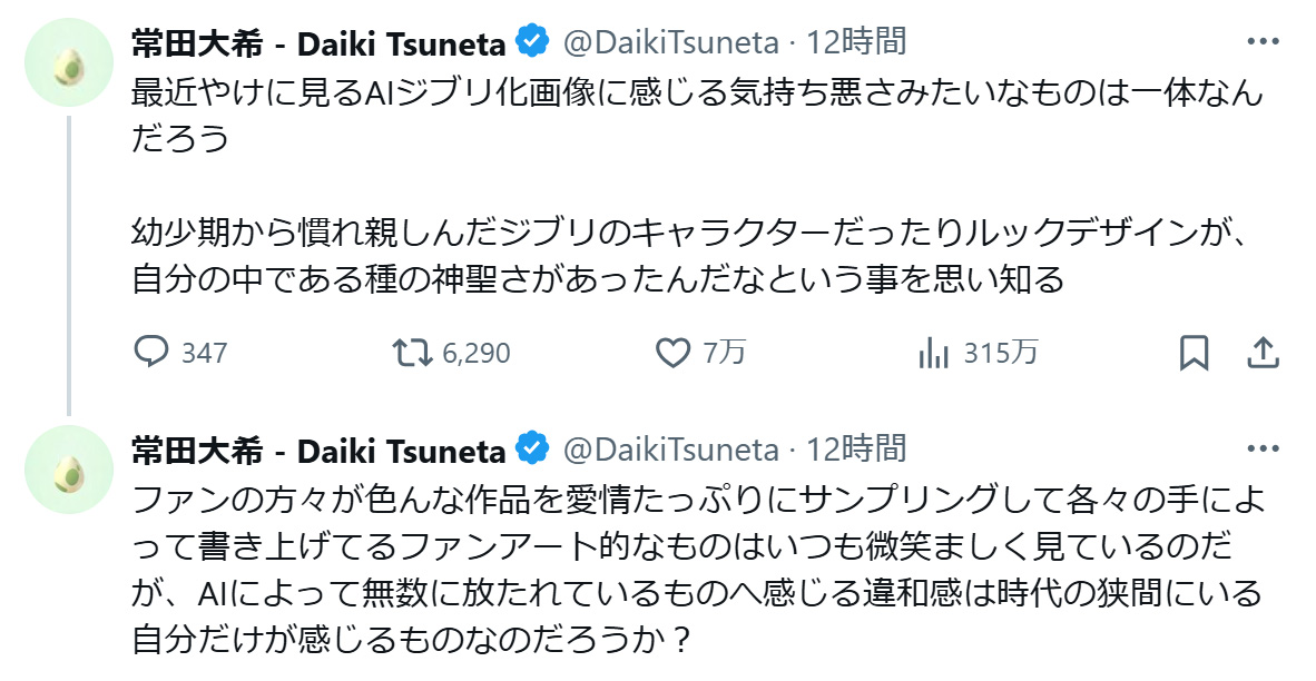 常田大希のXから