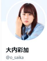 女優大内彩加のXから