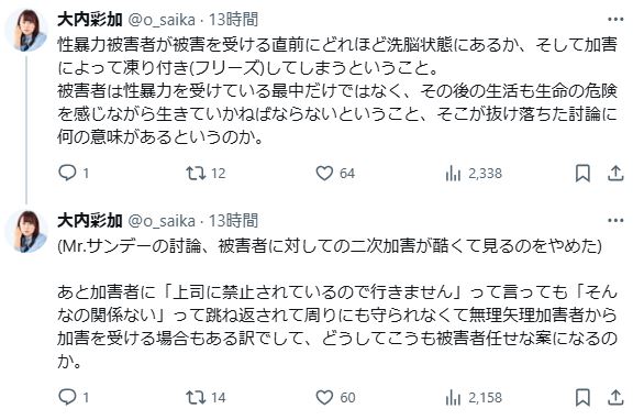 女優大内彩加のXから