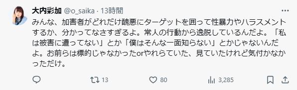 女優大内彩加のXから