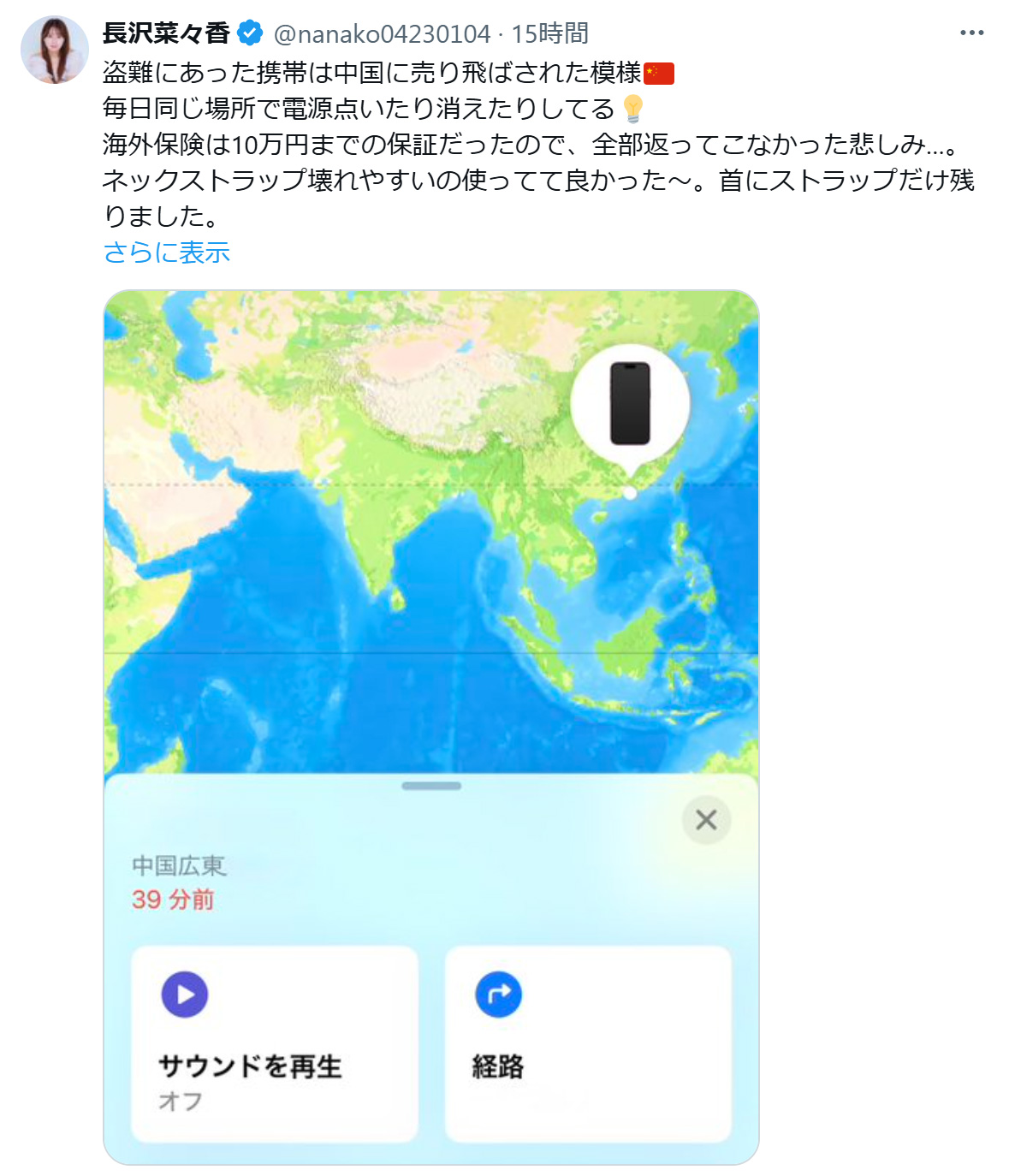 長沢菜々香のXから