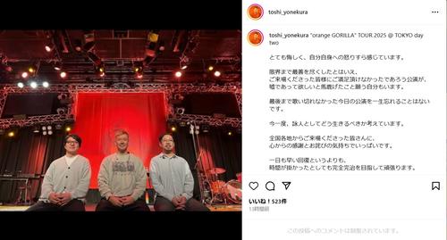 今日の限界を感じステージを降りました」歌手がライブ途中終了を謝罪