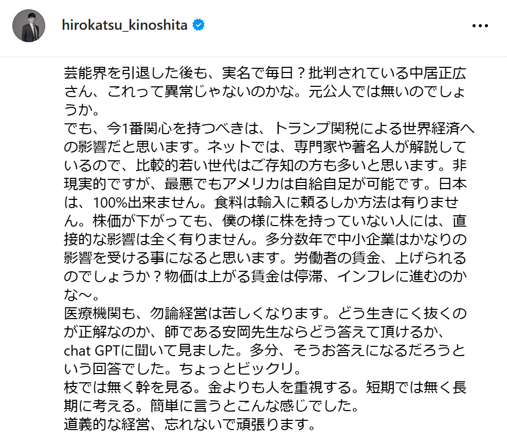 木下博勝氏のインスタグラムから