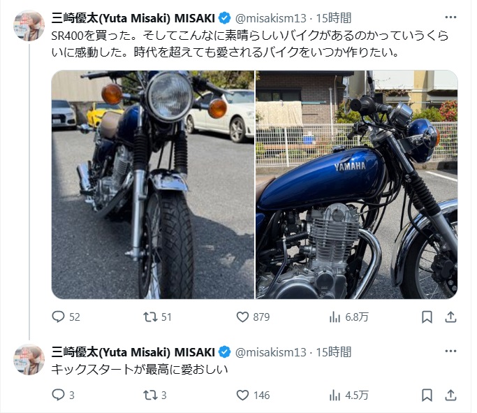 三崎優太氏のX（旧ツイッター）から