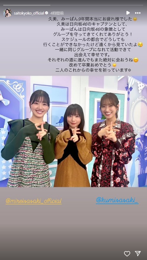 齊藤京子のインスタグラムから