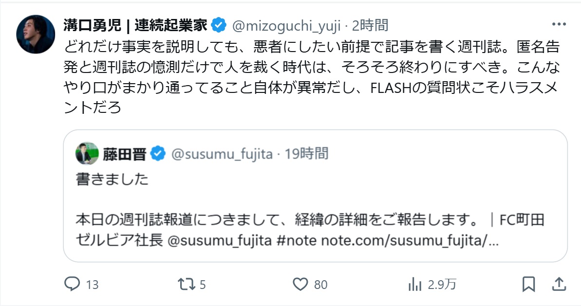 溝口勇児氏のXから