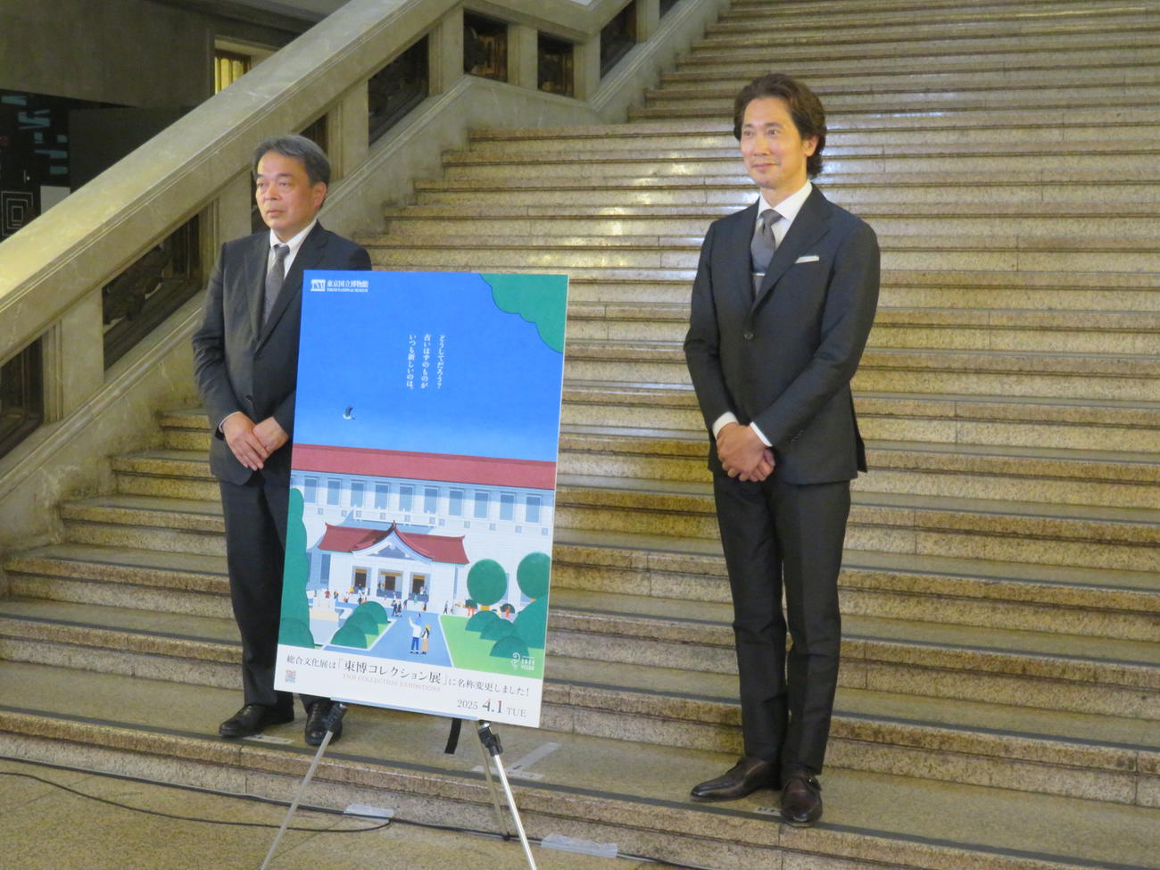 「東博コレクション展」発表会見に出席した東京国立博物館の浅見龍介副館長（左）とオフィシャルサポーターの佐々木蔵之介
