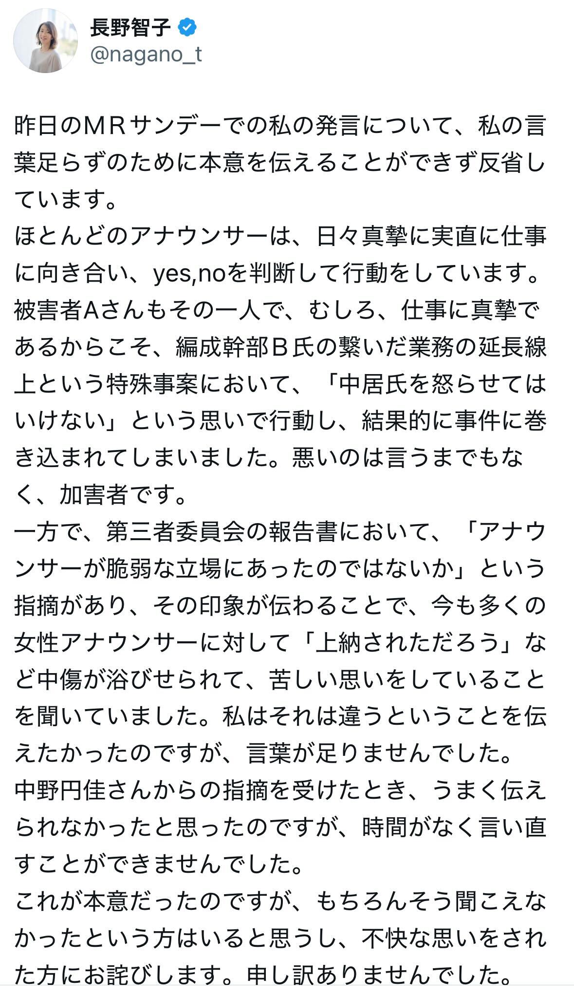 長野智子のＸから