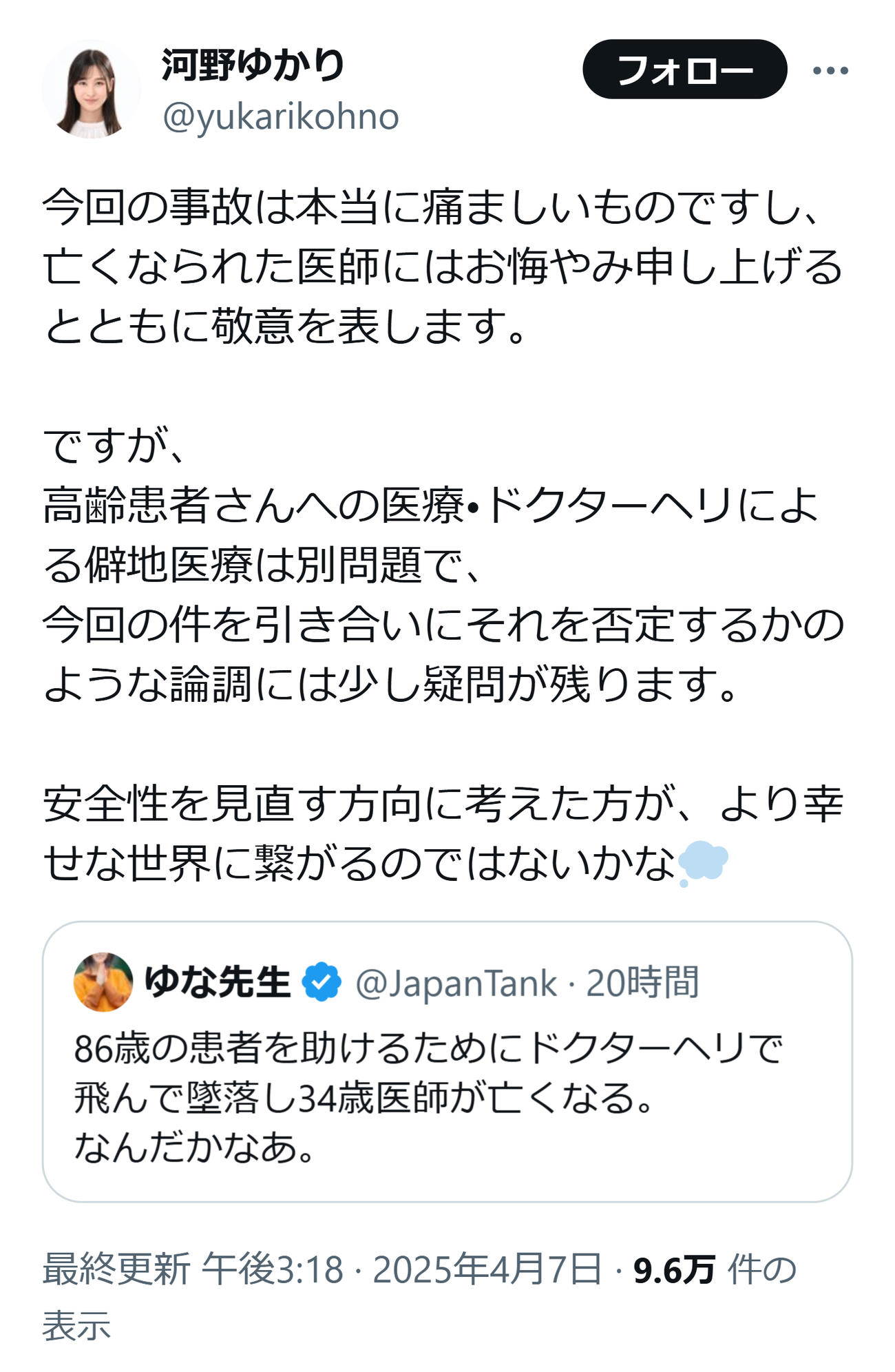 河野ゆかりのXから