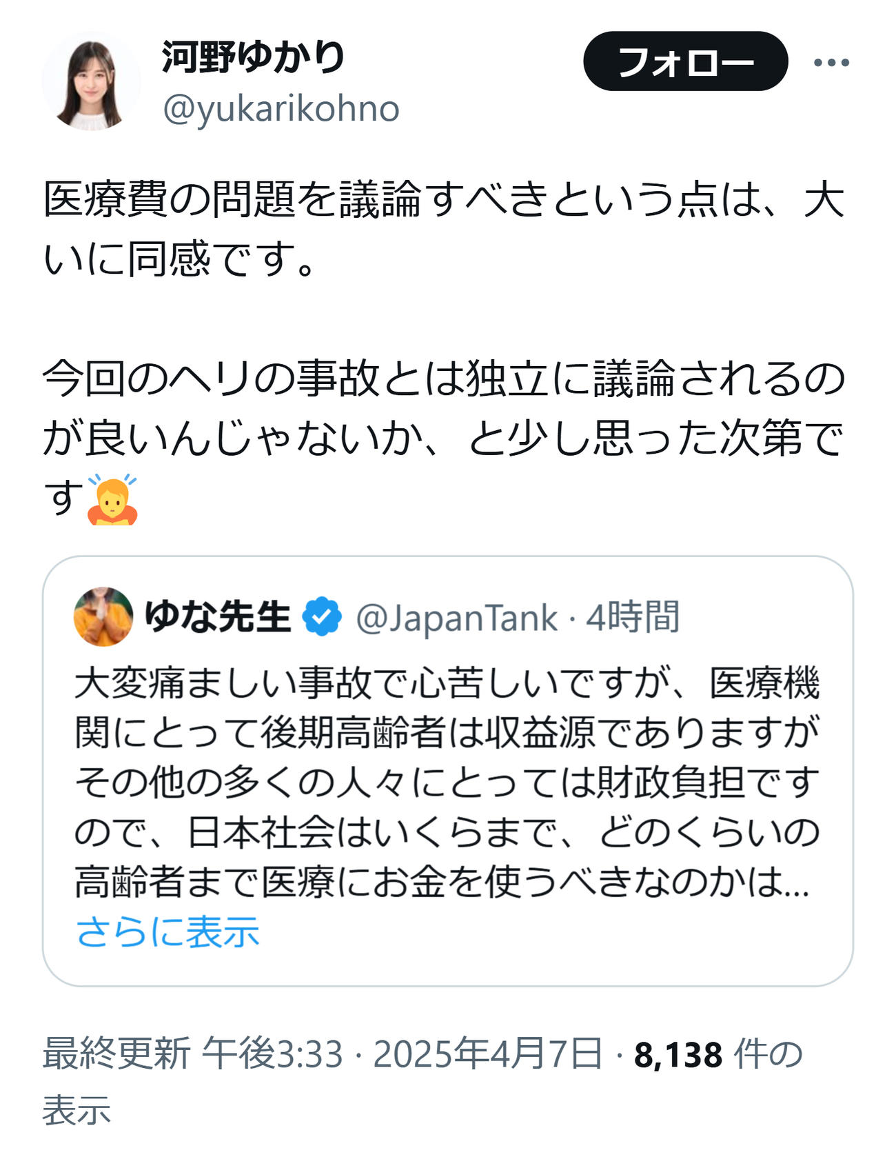 河野ゆかりのXから