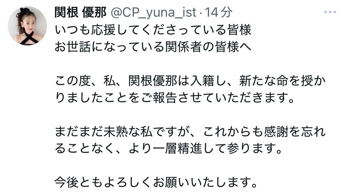 関根優那のＸから