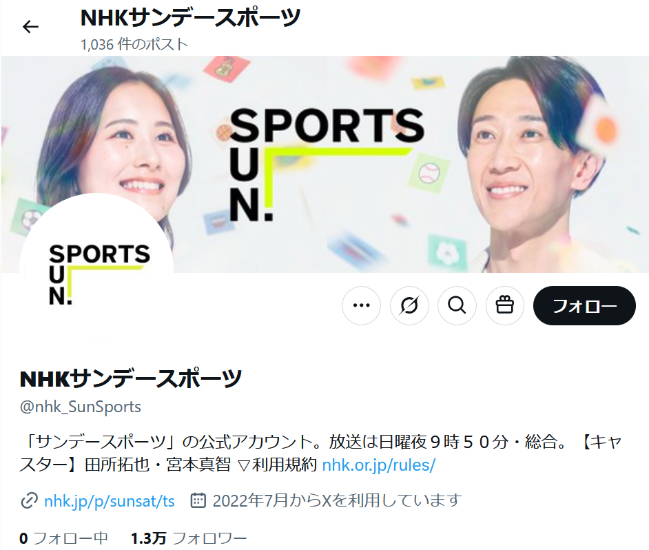 サンデースポーツのXから