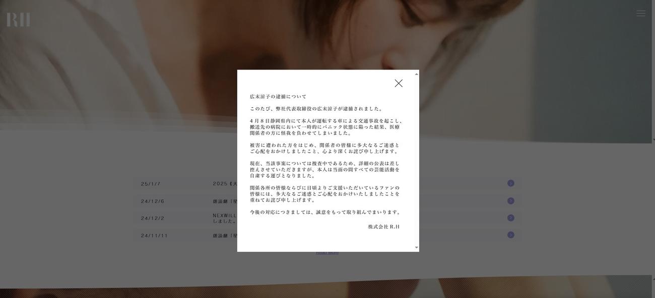 広末涼子の公式サイト
