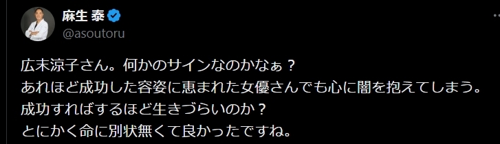 麻生泰氏のXから