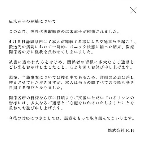 広末涼子の公式サイト