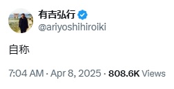 有吉弘行のXから
