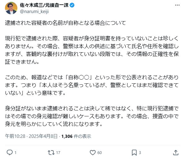 佐々木成三氏のXから