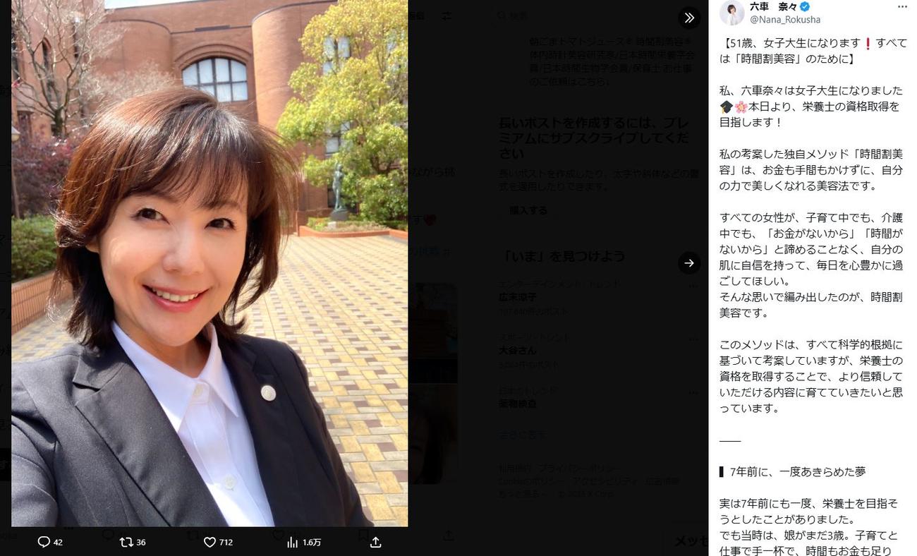 六車奈々のXから