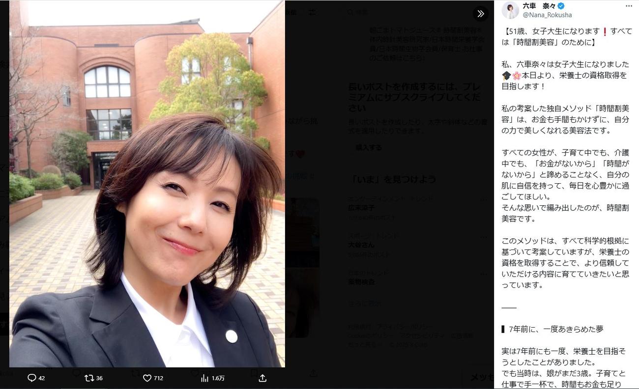 六車奈々のXから