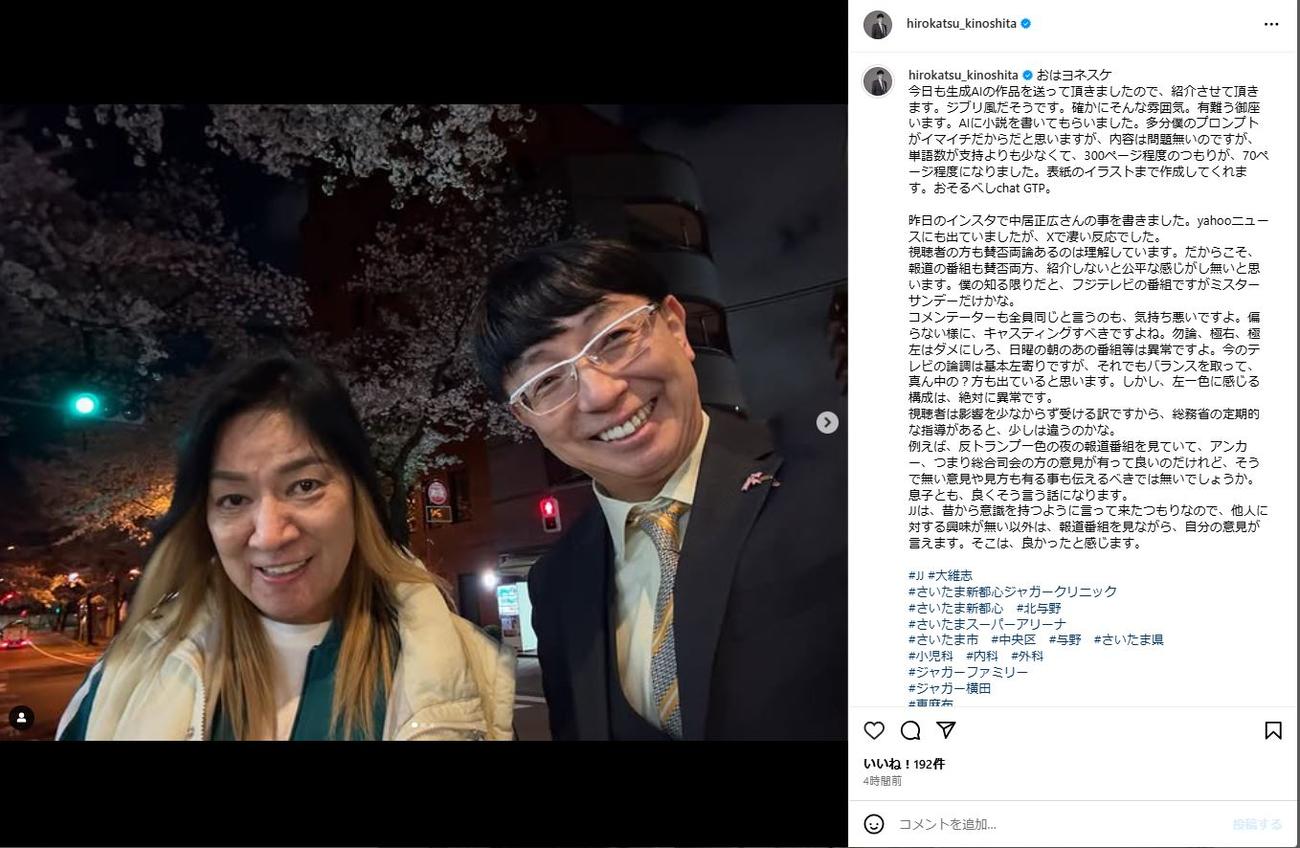 木下博勝氏のインスタグラムから