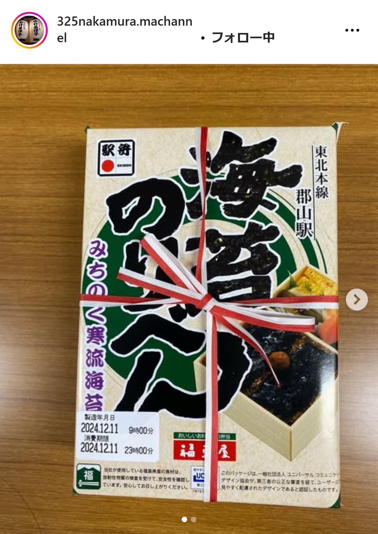 中村美律子のインスタグラムから