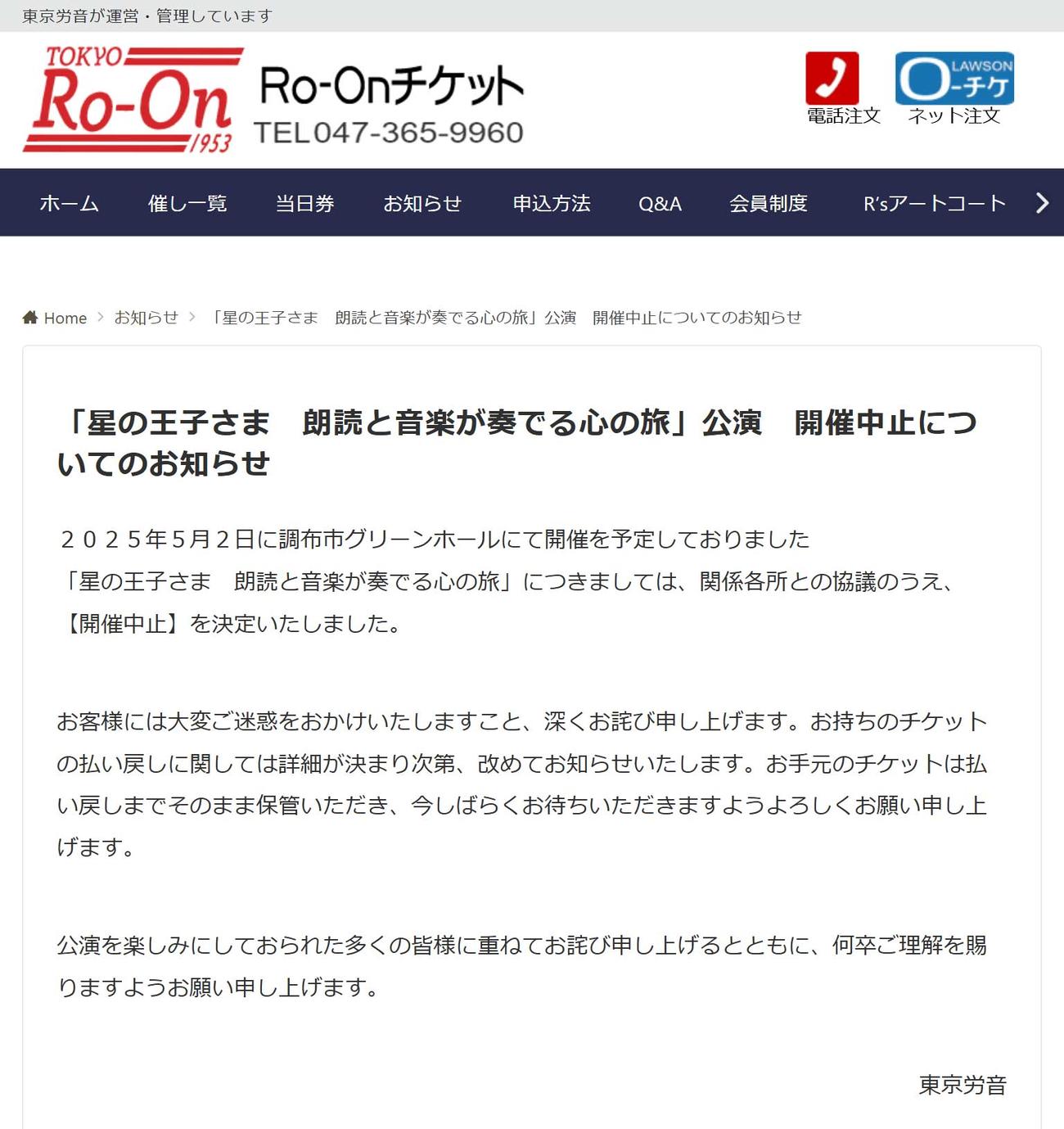 東京労音の公式サイトから