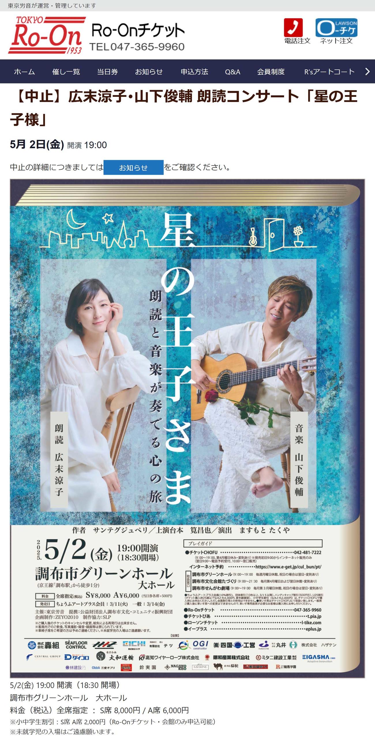 東京労音の公式サイトから