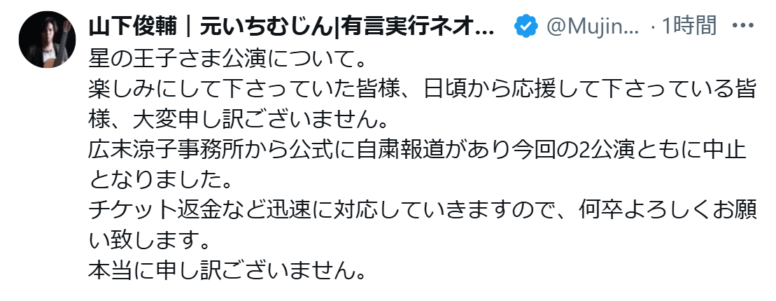山下俊輔のXから