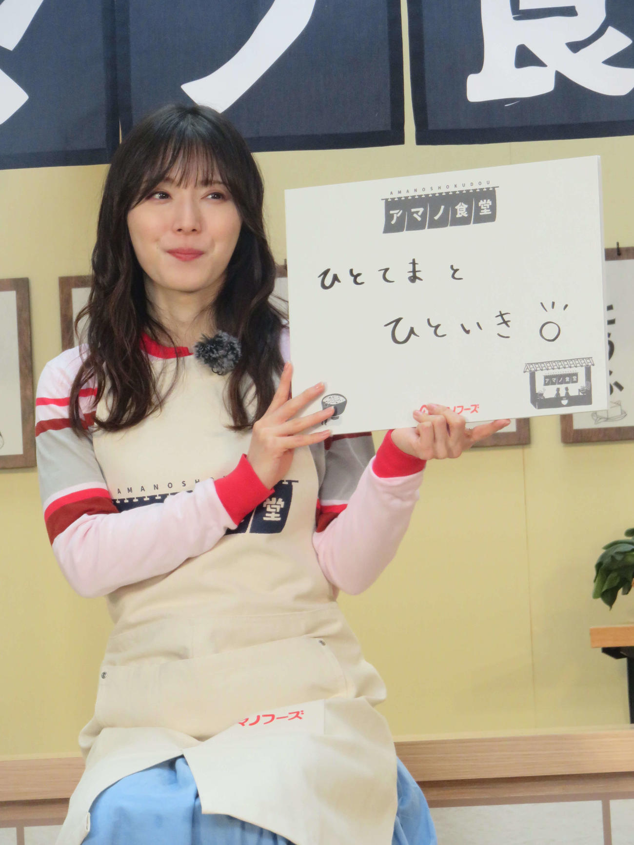食事で大切にしていることをフリップで回答する松岡茉優