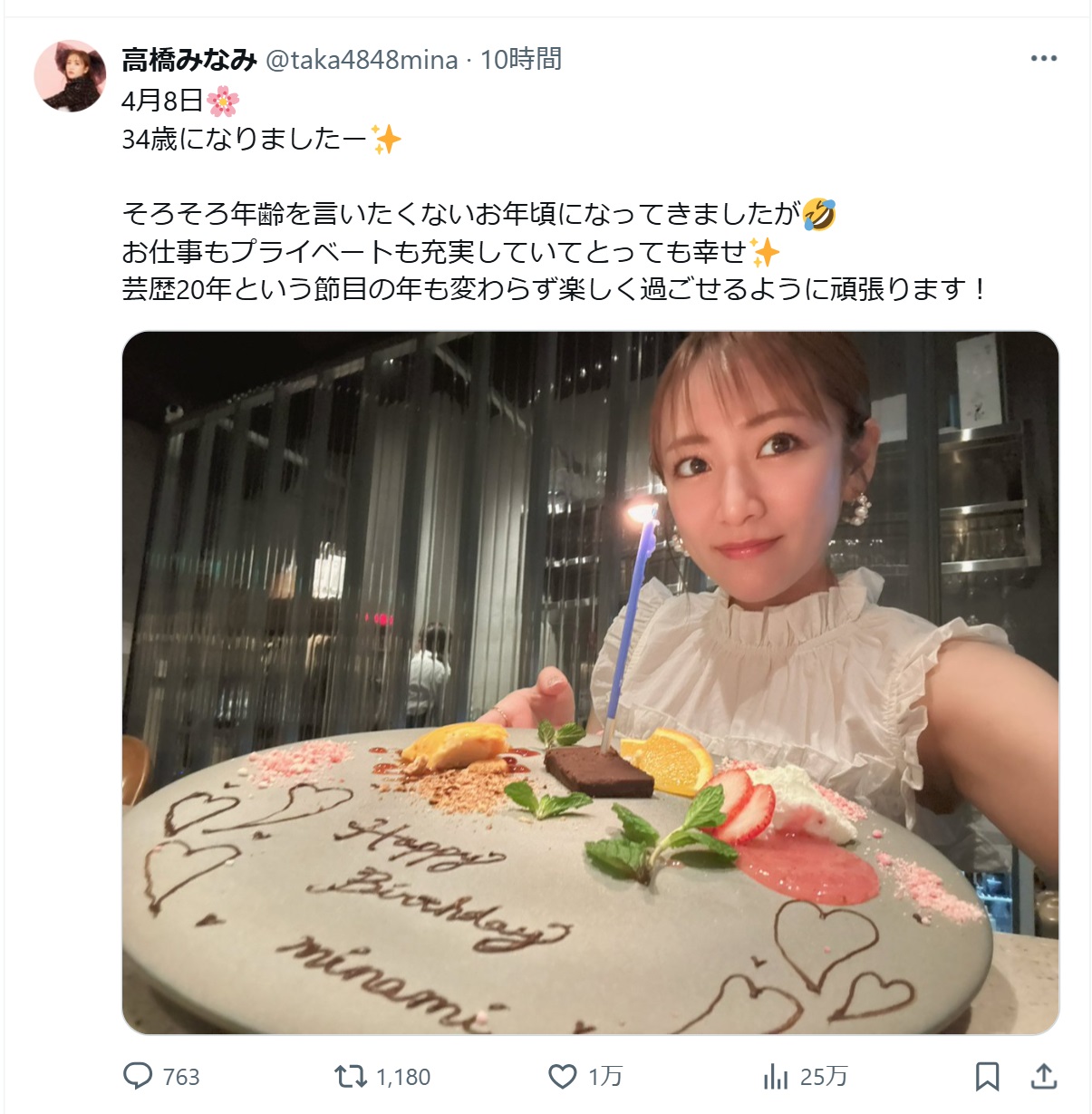 高橋みなみのXから