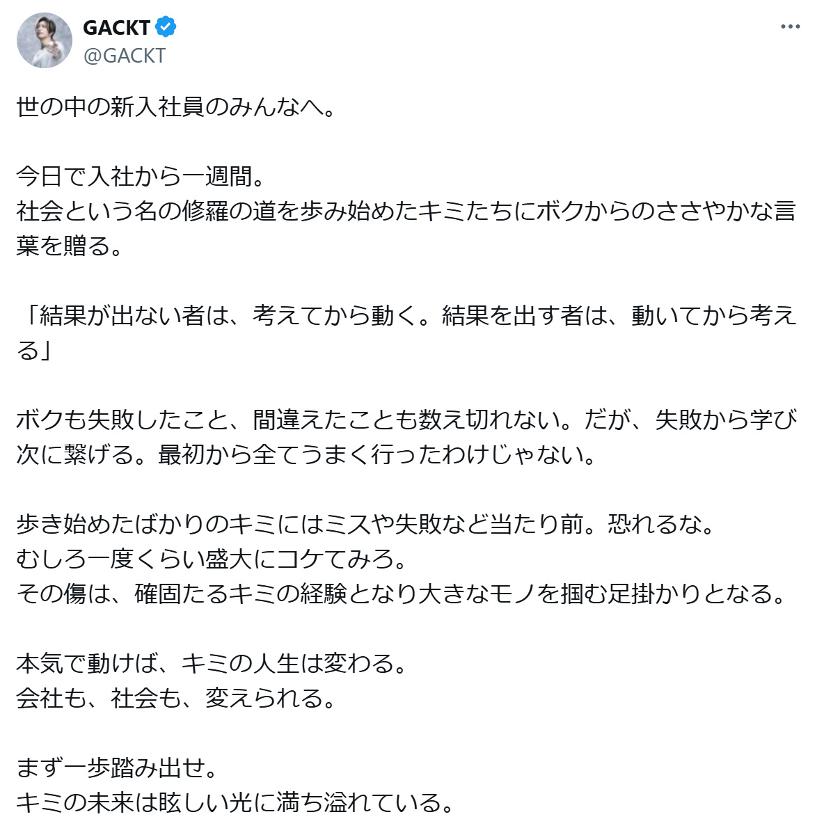 GACKTのXから