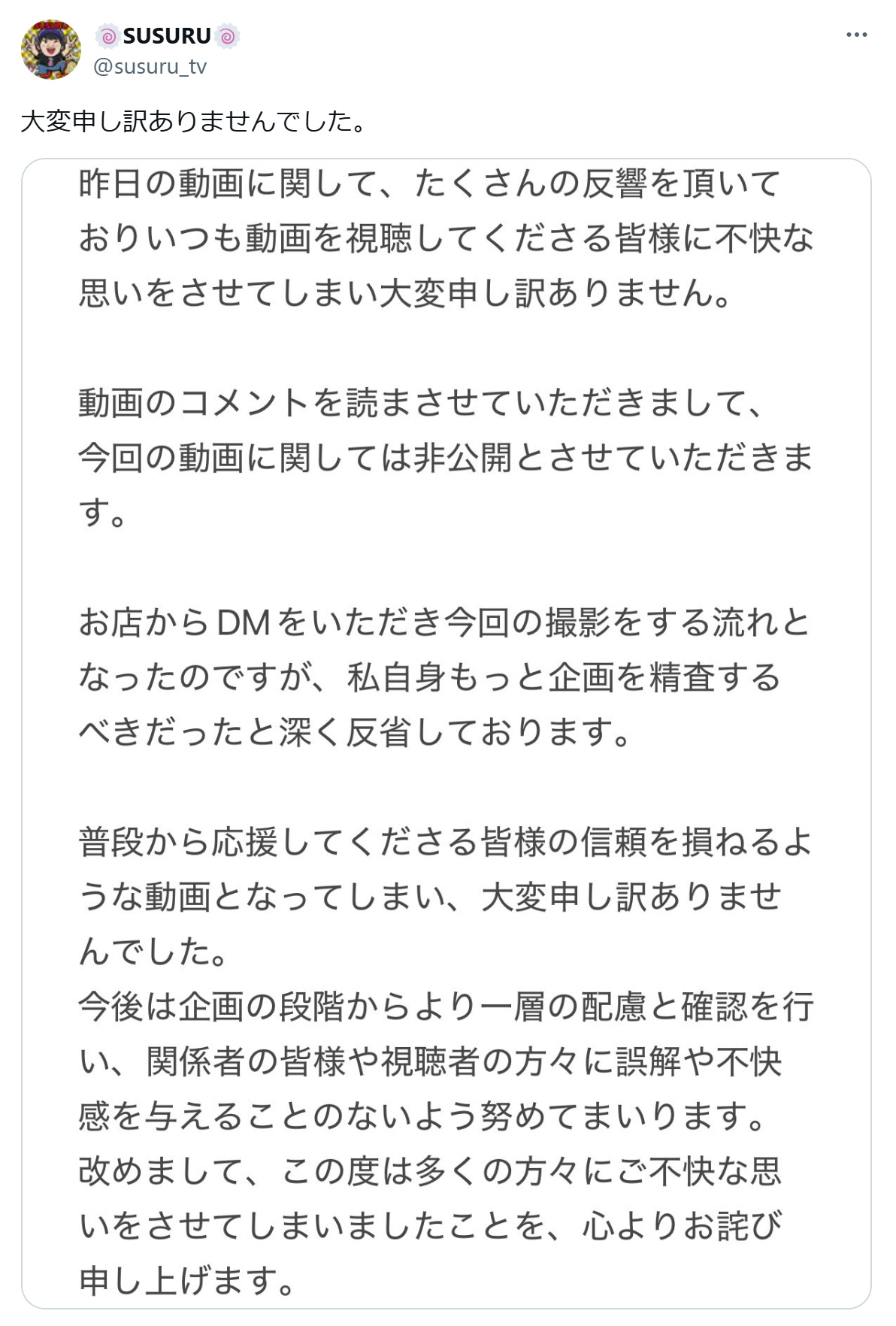 SUSURUのXから